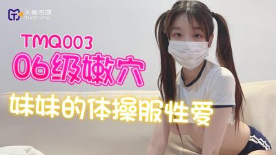Tianmei Media TMQ003 06 Grade Nen Cave Sister's Gymnastics Dress Sex