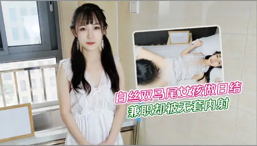 White silk double ponytail girl to do daily knot part-time but was no set of internal shooting...