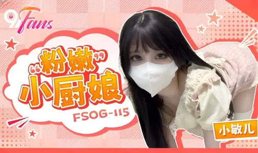 Button up media x91Fans FSOG-115 pink little cook Xiao Min er