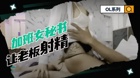 [SWAG] OL Series-Overtime Female Secretary Makes Boss Ejaculate...