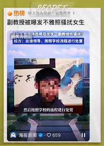 Shaanxi Normal University Professor Wang Anfa's Lower Body Picture Video to Female Students Exposed qrk