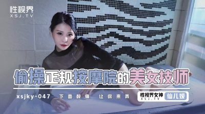 Sex Vision Media xsjky047 Xianer Love Steals a Beautiful Technician Who Performed Regular Massage