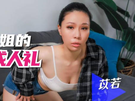 SA International Media SAQP010 Yi Ruo's Sex Adult Ceremony for Mature Female Stepsister