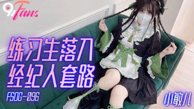 Deduction of Media x91Fans FSOG-096 Trainees Falling into Broker Routine Xiao Min Er