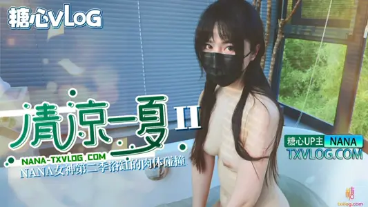 Sugar Heart Vlog Cool Summer (Part II) Physical Service of Cheongsam NANA after Drug