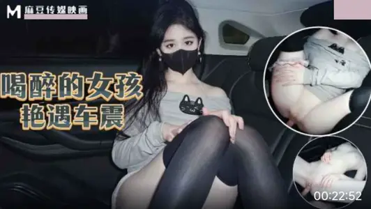Ma Dou Media Pictures Drunken Girl Encountered Car Shock