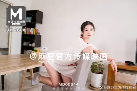 MD-0044_brother and sister banana talk big serial number Lin Yuxi