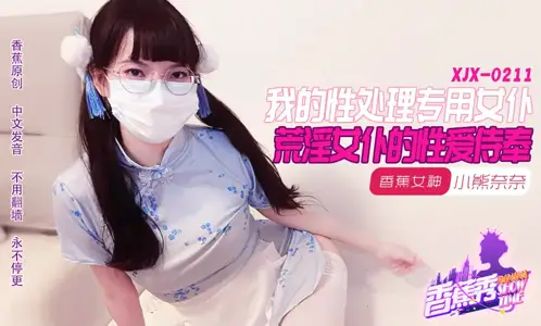 XJX211 My Wasteland Maid Sex Serve