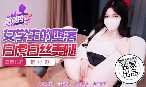 XJX214 The Fall of Female Students