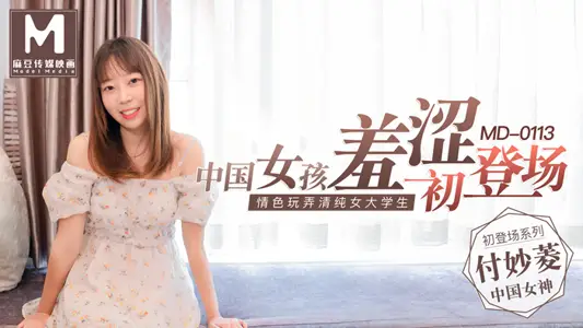 MD0113_Chinese Girls Shy New Sex Playing with Pure Female College Students official website Fu Miaoling.