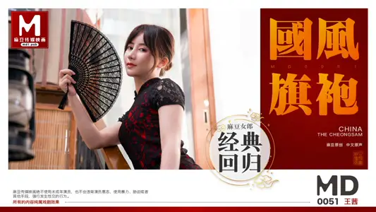MD-0051_Guofeng Cheongsam official website Wang Qian