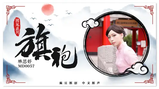 MD-0057_Cheongsam Tempts Lin Siyu