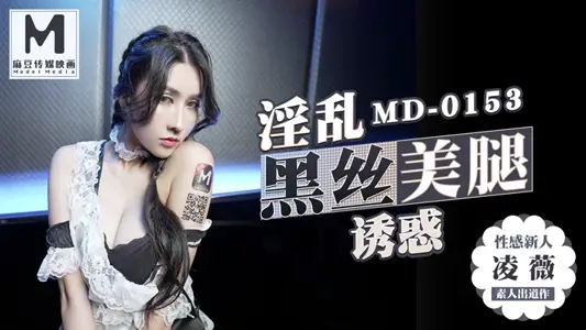 MD0153_Special Service of Ma Dou KTV Gao Leng Newcomer Ling Wei's First 3P Debut as Official Website Ling Wei.