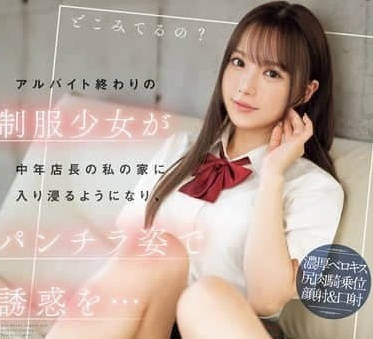 IPZZ-433 uniformed girl who had finished her part-time job entered the middle-aged store manager's house.