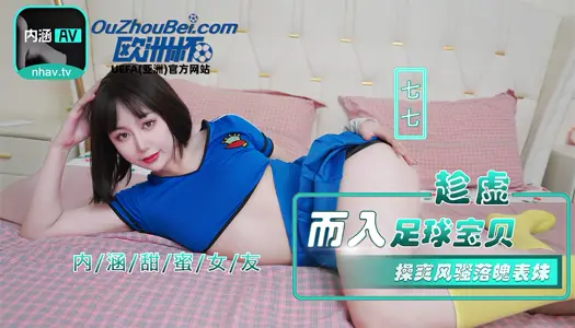 NHAV-023 swoop in football baby cool coquettish down-and-out cousin