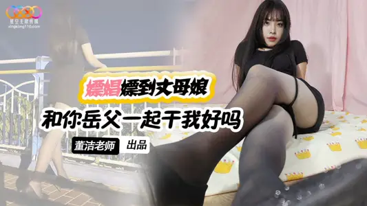 XKTV120 whoring, meet your mother-in-law, stand on the street and fuck me with your father-in-law, okay?