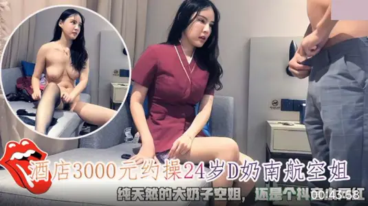 The hotel 3000 is about to fuck a 24-year-old stewardess of China Southern Airlines. Pure natural big tits stewardess