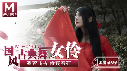 MD0164_Guofeng Classical Dancing Actress Dancing If Flying Snow and Serving Bedroom, Madness, Xianer Yuan of official website.