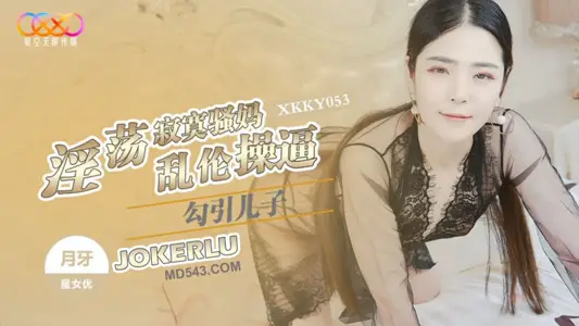 XKKY05 March teeth lewd lonely SAO mother seduce son incest forced starry sky infinite media