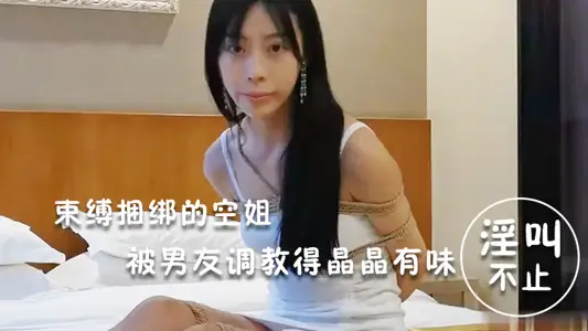 [Lascivious Stewardess] The bound stewardess was taught by her boyfriend to be jingjing and tasteful_playing lewd