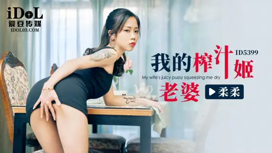 ID5399 My Juice Squeeze Ji's Wife