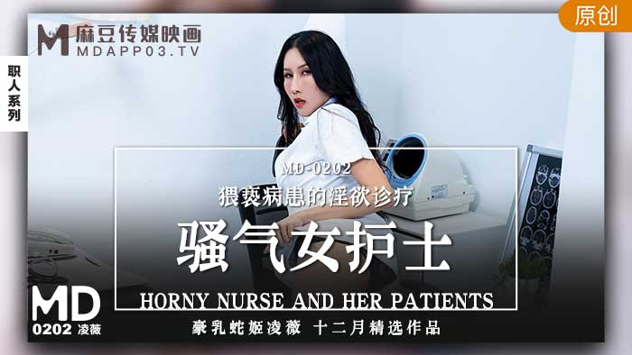 MD0202_SAO Qi Female Nurse Indecent Patients Lust Diagnosis and Treatment official website Ling Wei.