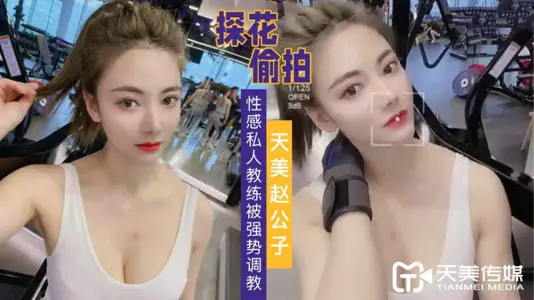 Zhao Gongzi Teach Flowers-Strong Teach Sexy Personal Trainer
