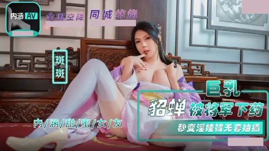 Ma Dou Media Image NHAV-072 Giant Milk The Story Of Diu Sim Stopped by General