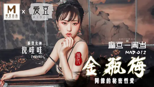 [Peach Video] Modern Jin Ping Mei-Ni Wawa MAD-012