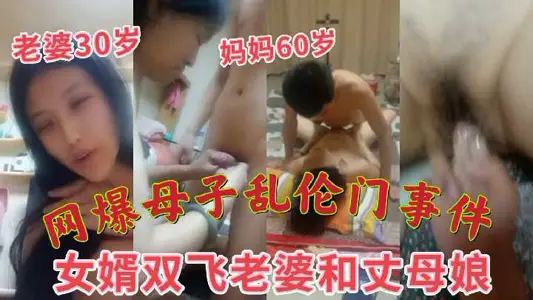Mother and son incest-son-in-law shuangfei wife and mother-in-law