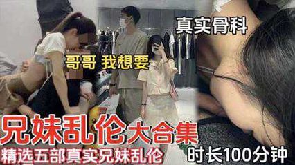 [Brother and Sister Incest] Selected Five Real Brother and Sister Incest Duration 100 Minutes