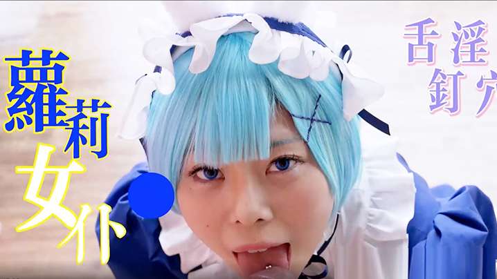 [Lori Maid] Tongue Nail Lori Maid-First-class ventriloquism-Sensitive Nipples-Q-Pumped Cave-Cosplay Sex Toy