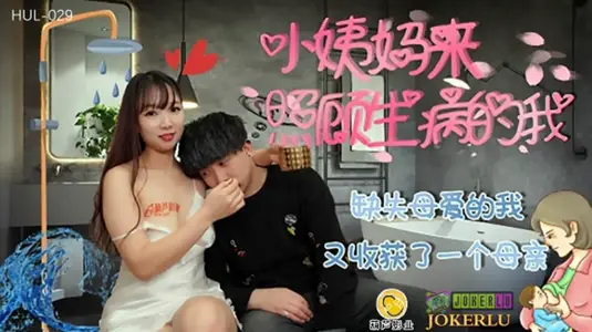 Hulu Pictures HUL029 I Missing Maternal Love
