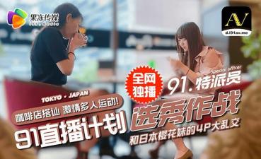 [91 Studio] 91CM017 Draft Battle and Japan's Sakura Sister's 4P Chaos.
