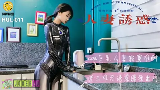 Hulu Pictures HLW011 Wife Temptation Cover