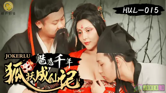 Hulu Pictures HUL015 The way to become immortal of a thousand-year-old fox in the wilderness