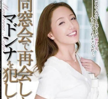 The wife of the person who was violated at the RBD-655 reunion-Sayyuki in this city