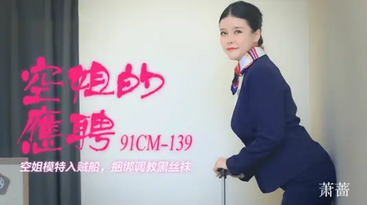 [Jelly Media] Part-time Stewardess-Xiao Qiang