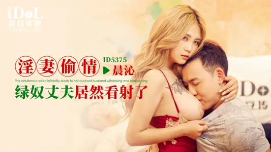 ID5375 adulterous wife cheating green slave husband actually saw shot