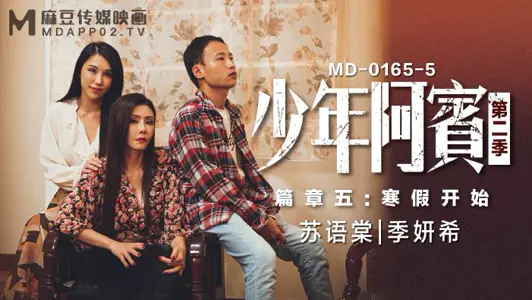 MD01655_Junior Abin Season 2 Chapter 5: Winter Vacation Begins 1990 s Classic Sex Literature Adapted from official website Ji Yanxi.