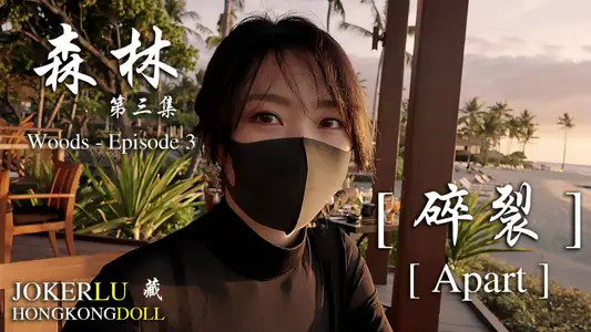 Forest, Third Collection, Crack, Hong KongDoll