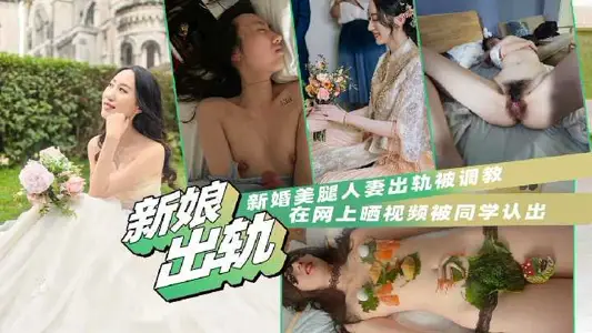 Bride Legs Man's Wife Derailed