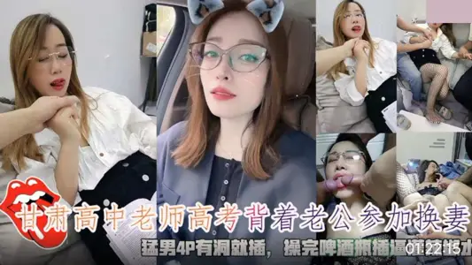 Senior high school teacher took part in the wife exchange behind her husband's back. If there's a hole in the macho 4P, insert it. After changing the beer bottle, fill it with chili water