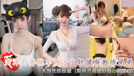 Heze Kai Benz Sister-in-law Derailed Fitness Coach Brother