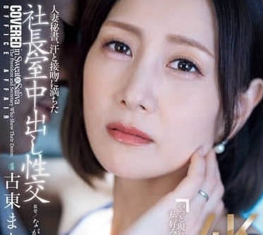 JUQ-965 wife's secretary was shot inside in the sweaty and kissing president's room.