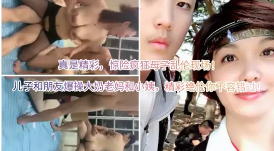 Incest between Mother and Child-Son and Friends
