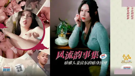 PsychoPorn color control. PH-171. The Affair Collection. The intimate massage of the landlord of the delicate wife