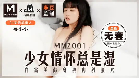 MMZ001_Girls' Feelings are Always 