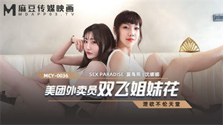 MCY0036 Meituan Takeout Staff Shuangfei Sister Hua Shen Nana Xia Yuxi