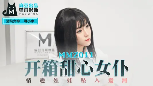 MMZ011_Unpacking Sweetheart Maid_Sex Doll Fall in Love official website Find Little.